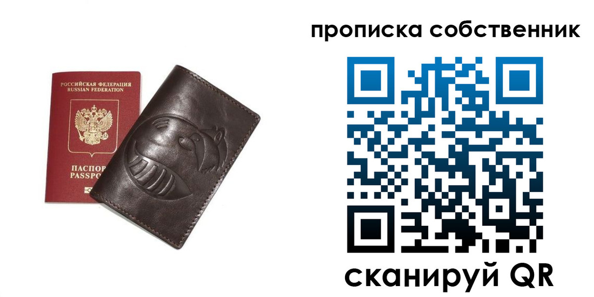 временная регистрация купить в Омске