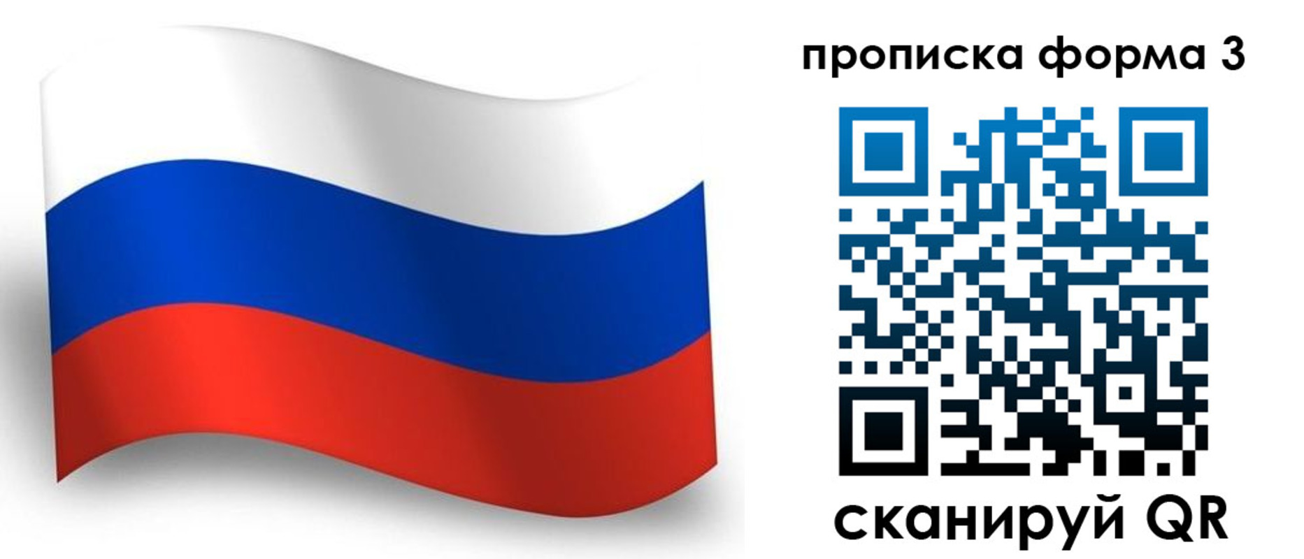 временная регистрация поиск в Омске
