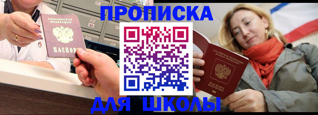 где прописаться в Омске