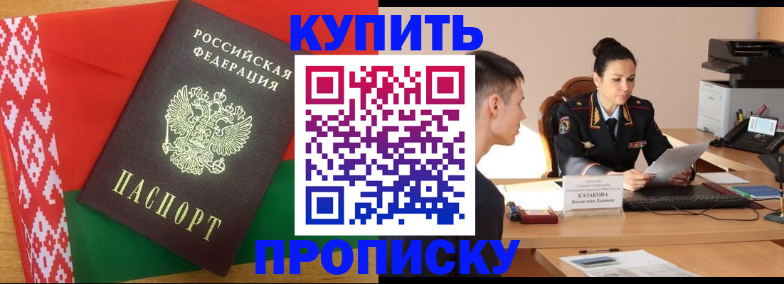 прописка для кредита в Омске