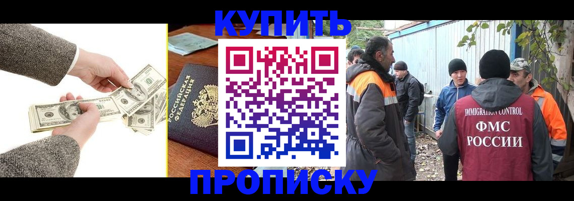 прописка паспорт в Омске