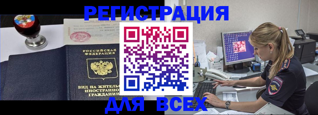 прописка гарантия в Омске