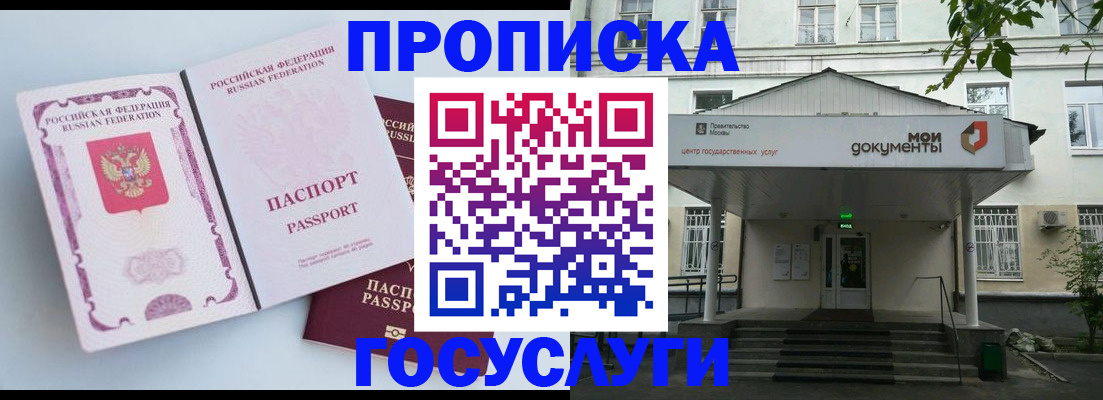временная регистрация гарантия в Омске