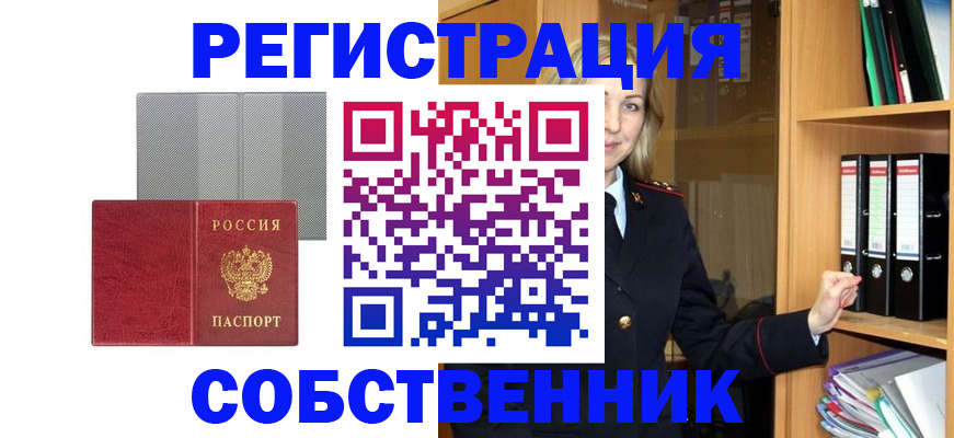 прописка 2025 в Омске