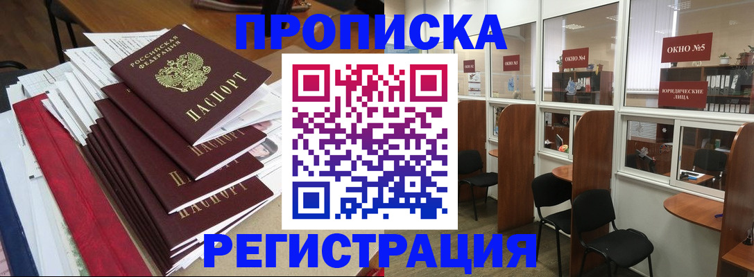 пропишу в квартире в Омске