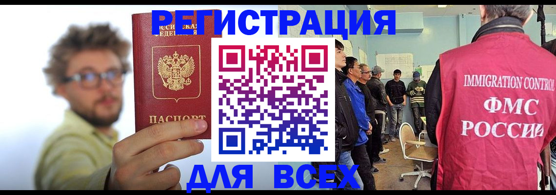 прописка иностранных граждан в Омске