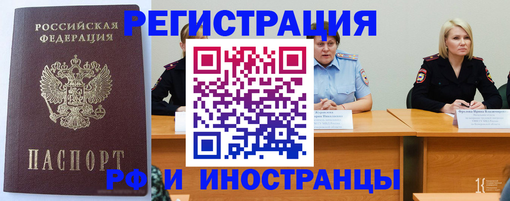 временная регистрация надежно в Омске