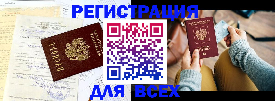 временная регистрация надежно в Омске
